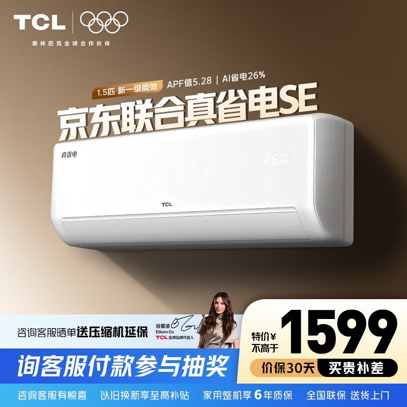TCL��ʡ��SE�յ�1350Ԫ��
