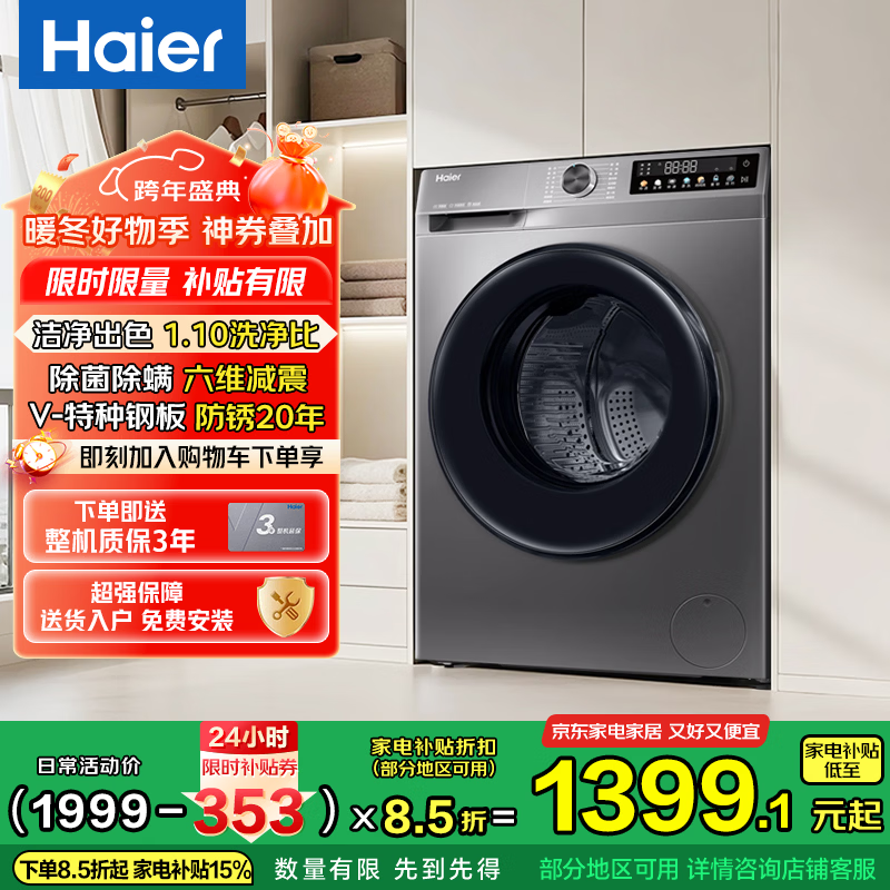 海尔10kg超薄滚筒洗衣机低至1249元
