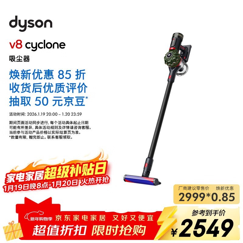Dyson V8无绳吸尘器,PLUS会员低至2472元