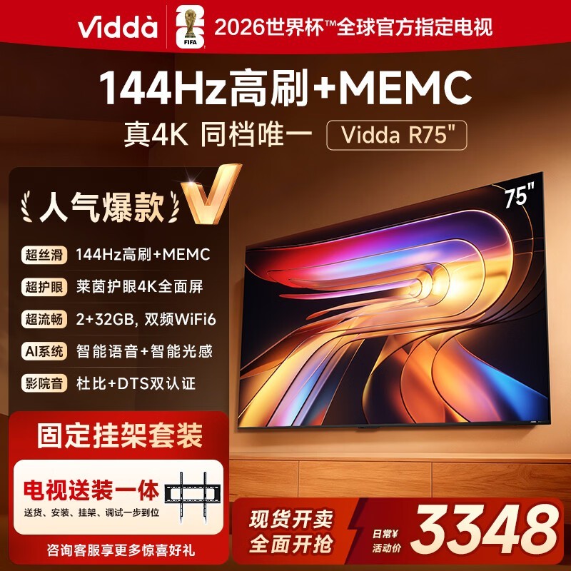 Vidda 75Ӣ�����2845Ԫ