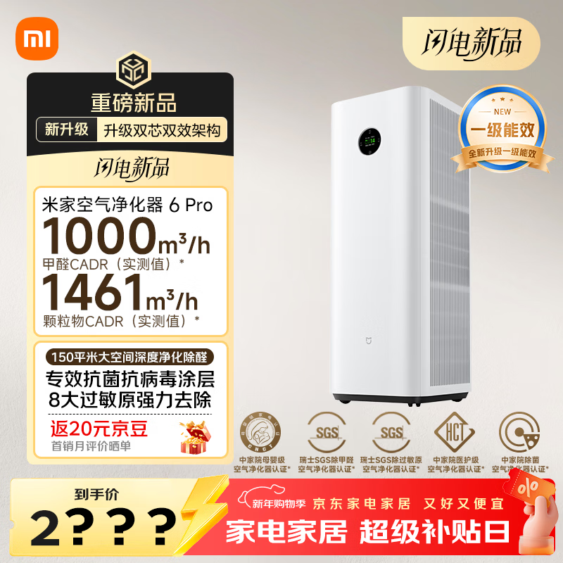 �׼ҿ��������� 6 Pro �����ػݵ��� 2178.7 Ԫ