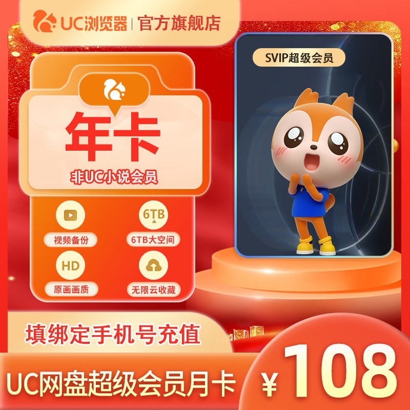 UC网盘年卡大促:98.1元抢购原价400元超级会员