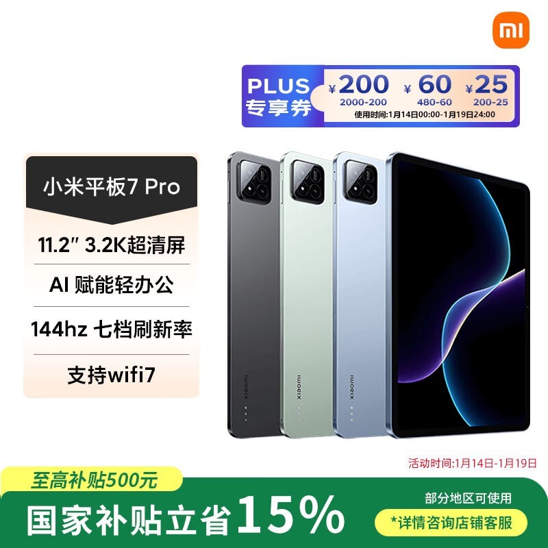 小米 Pad 7 Pro(8GB/256GB)