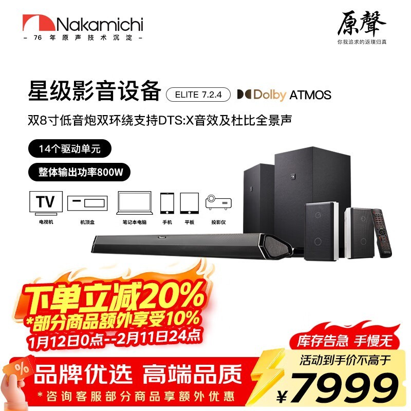 Nakamichi�е�ELITE7.2.4ӰԺ��װֱ��3000