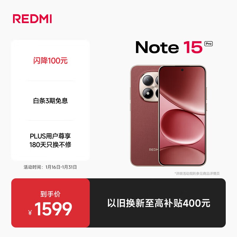 Redmi Note15 Pro新春版热售