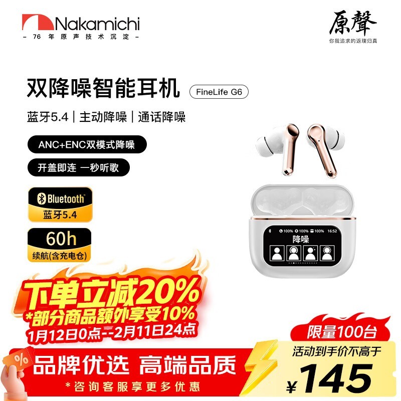 NAKAMICHI中道G6耳机京东低至129元