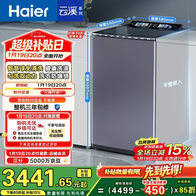 海尔波轮洗衣机双动力3121元