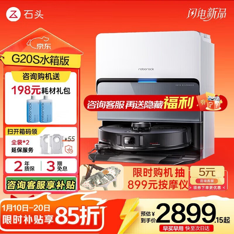 石头G20S扫拖一体机水箱版热卖低至2411