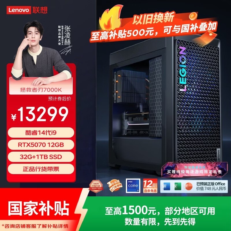 联想拯救者刃7000K 2025款台式电脑低价购