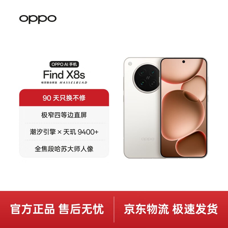 国家补贴!OPPO Find X8s月光白低至2761.65