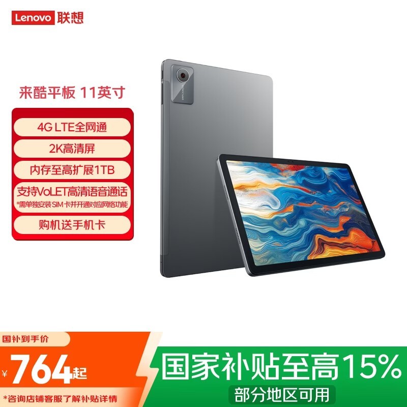 联想Lecoo P116A 11英寸平板