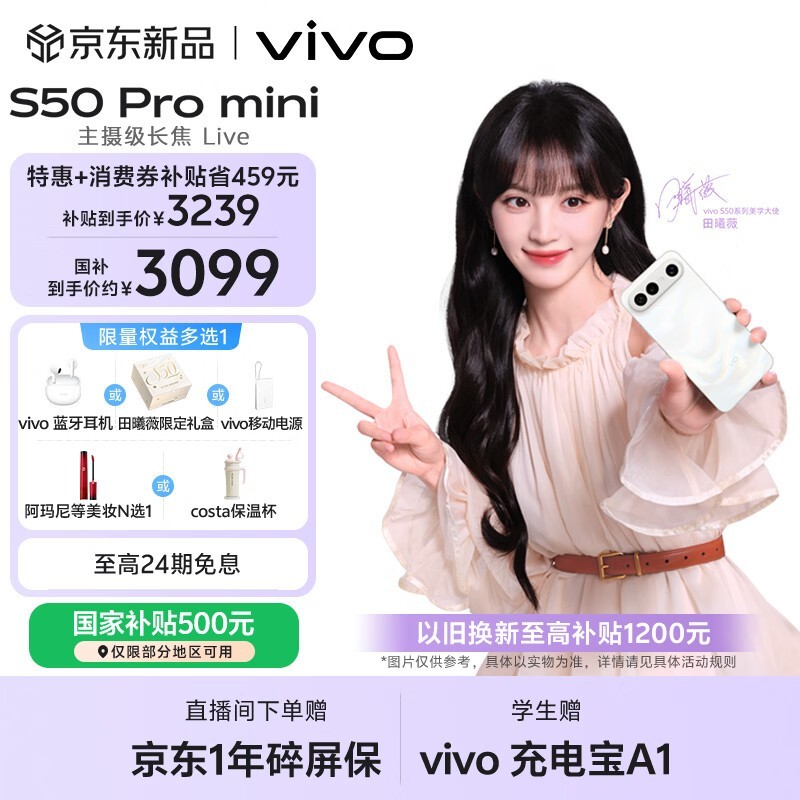 vivo S50 Pro mini(12GB/256GB)