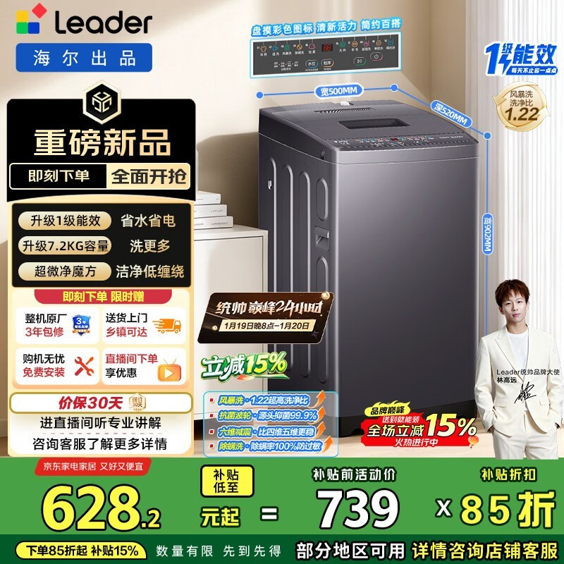 Leader海尔7.2公斤洗衣机,补贴后低至611.15