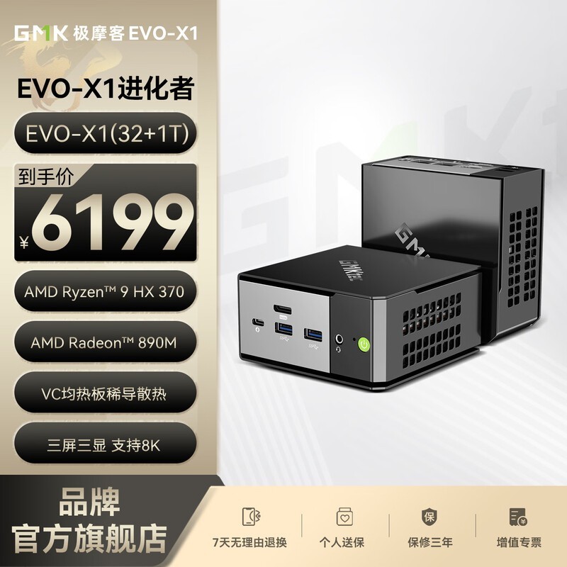 极摩客EVO - X1主机国补叠加优惠低至6160