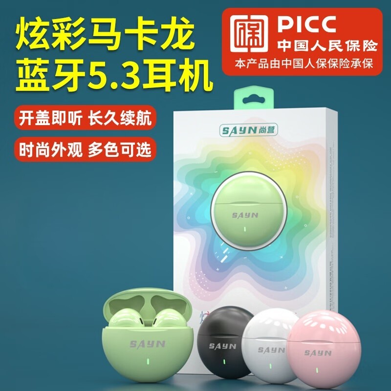尚营马卡龙T28绿耳机