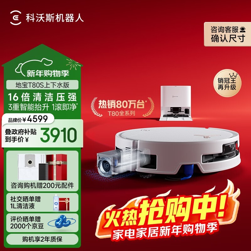 科沃斯 地宝T80S 自动上下水版