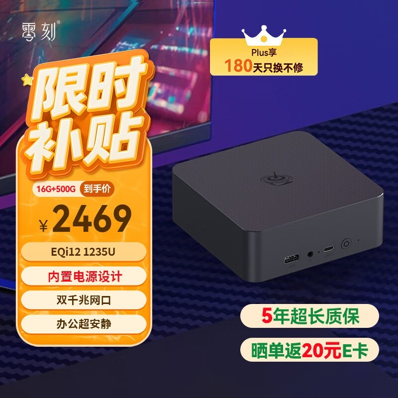 零刻EQi12迷你主机补贴后低至2068元