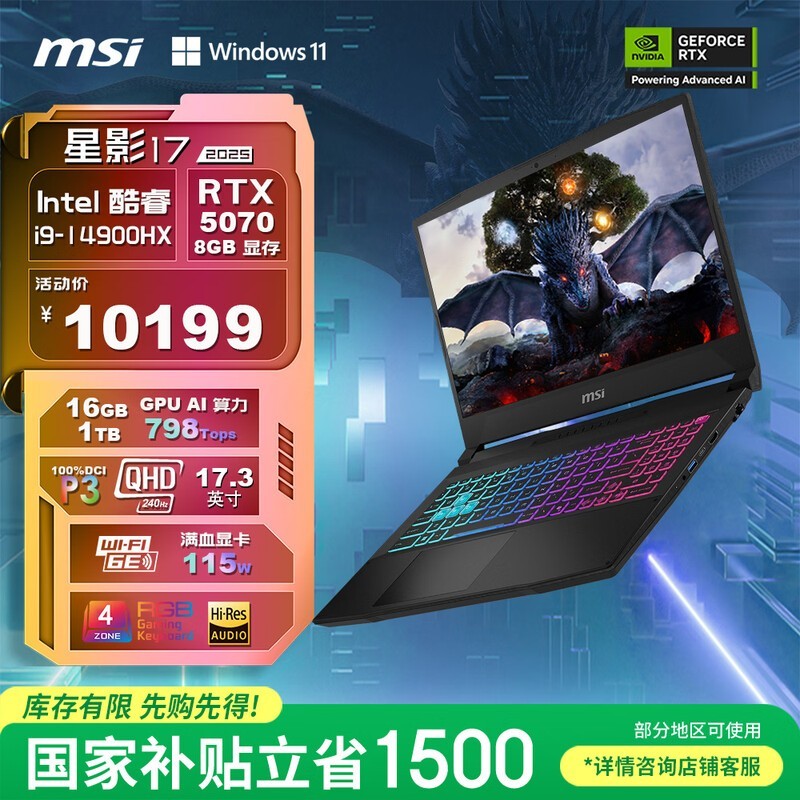 微星星影15游戏本8606元抢购