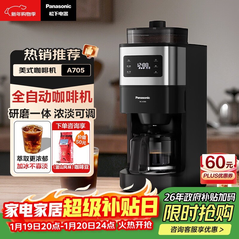 松下A705咖啡机935元