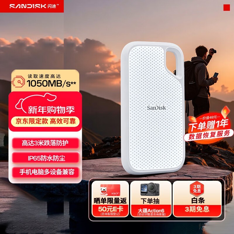 闪迪1TB E61移动固态硬盘低至886元