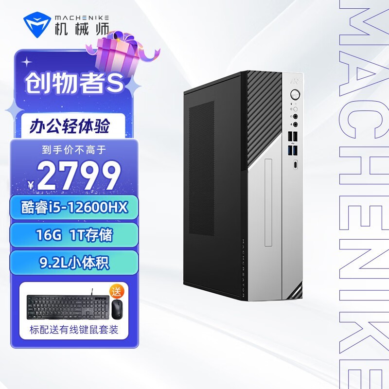 机械师创物者S主机优惠购低至2239元