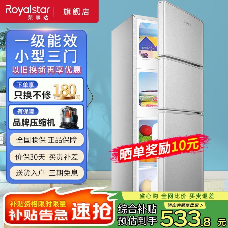 荣事达72升迷你冰箱到手525元