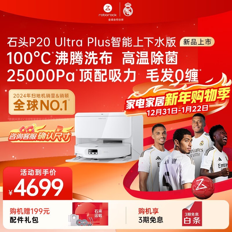 石头P20 Ultra Plus扫拖一体机