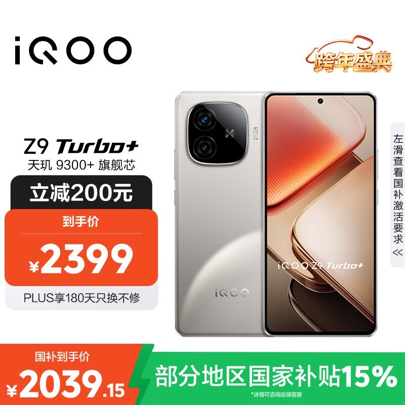 iQOO Z9 Turbo+(12GB/512GB)
