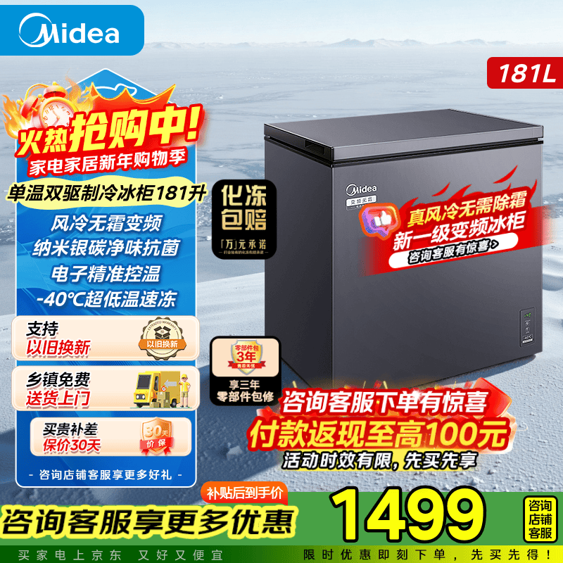 美的181升无霜冰箱,直降500仅1499元