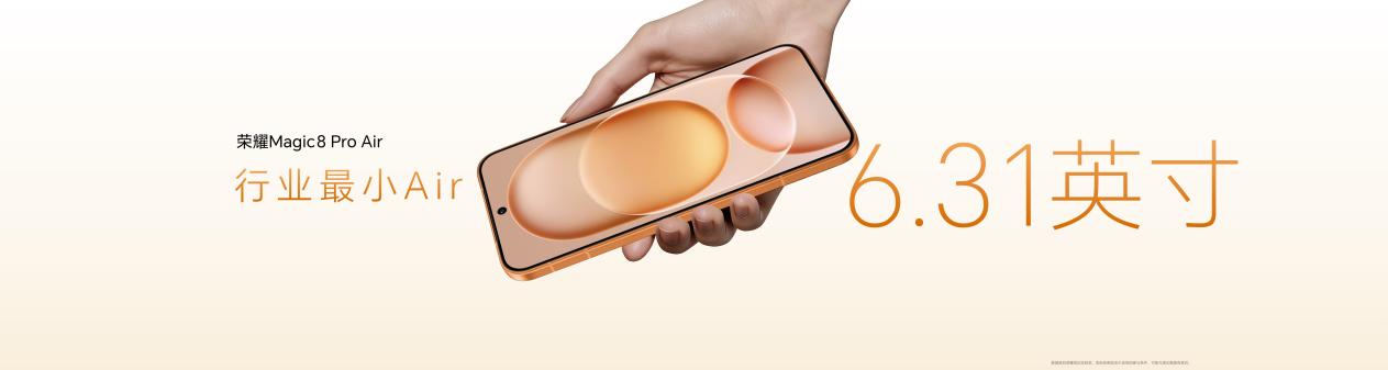 把Pro塞进Air里,惊叹小薄机荣耀Magic8 Pro Air正式发布