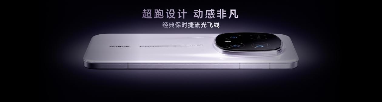 荣耀Magic8 RSR 保时捷设计发布 超跑级先锋设计旗舰7999元起