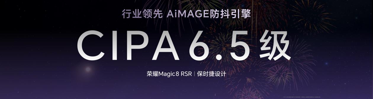 荣耀Magic8 RSR 保时捷设计发布 超跑级先锋设计旗舰7999元起