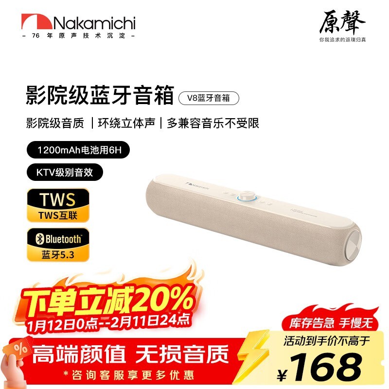 Nakamichi中道V8蓝牙音响特惠低至198元