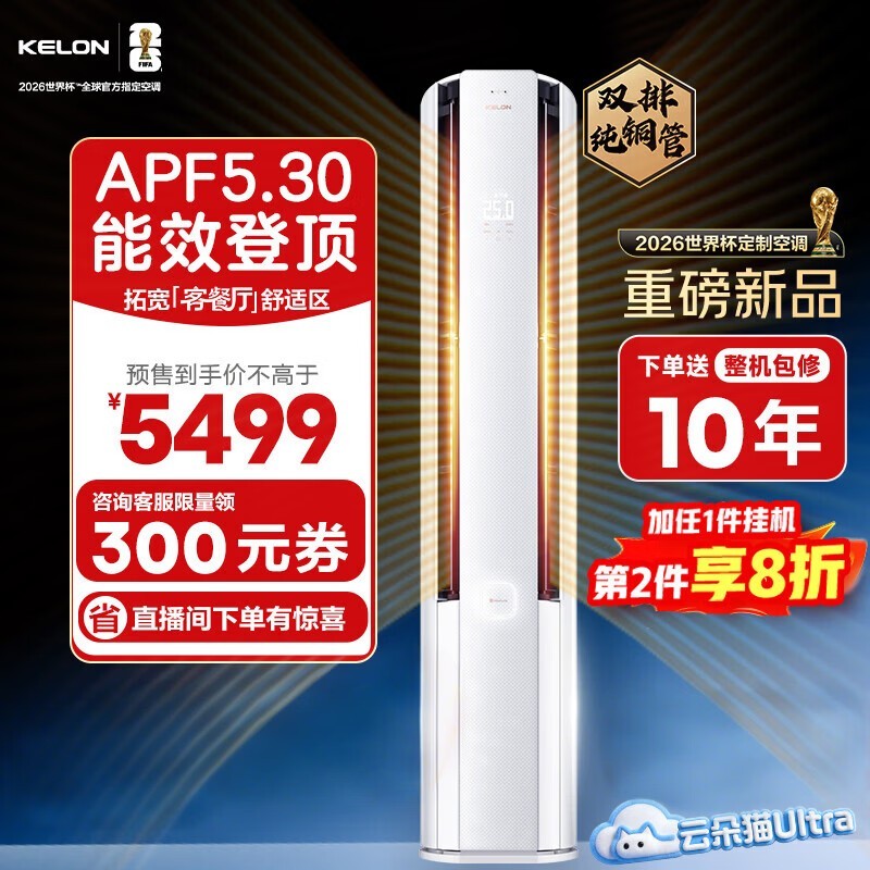 科龙云朵猫ultra大3匹空调,低至4199元