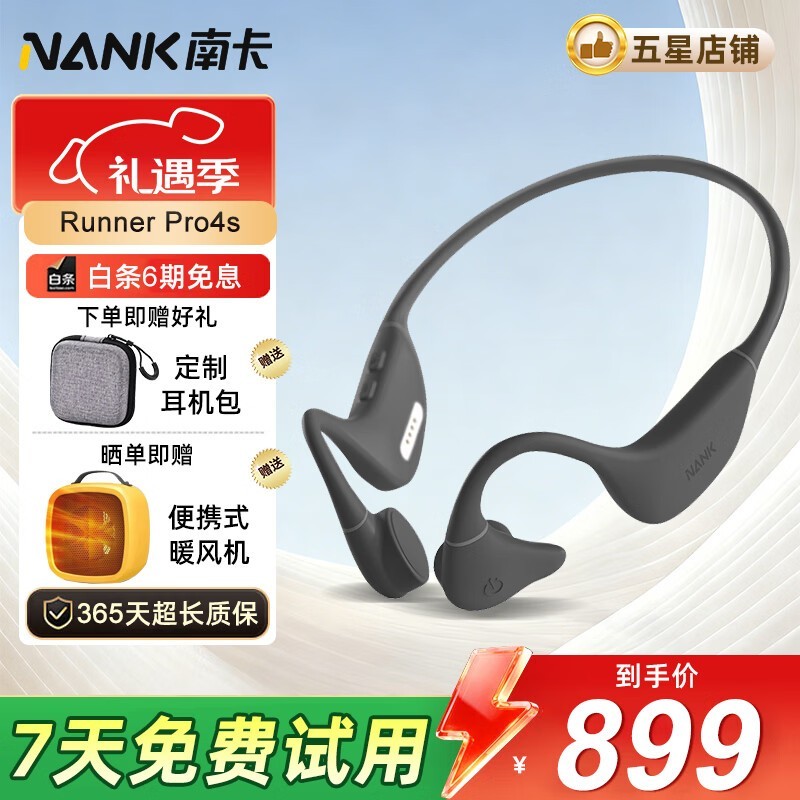 南卡Runner Pro4S耳机直降400,仅599!