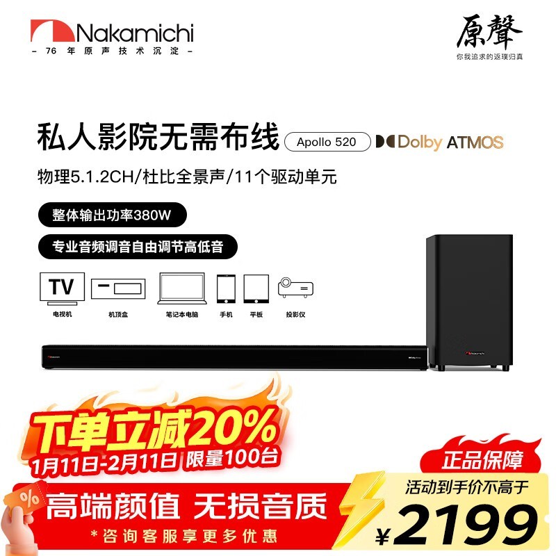 Nakamichi中道Apollo520条形音响钜惠