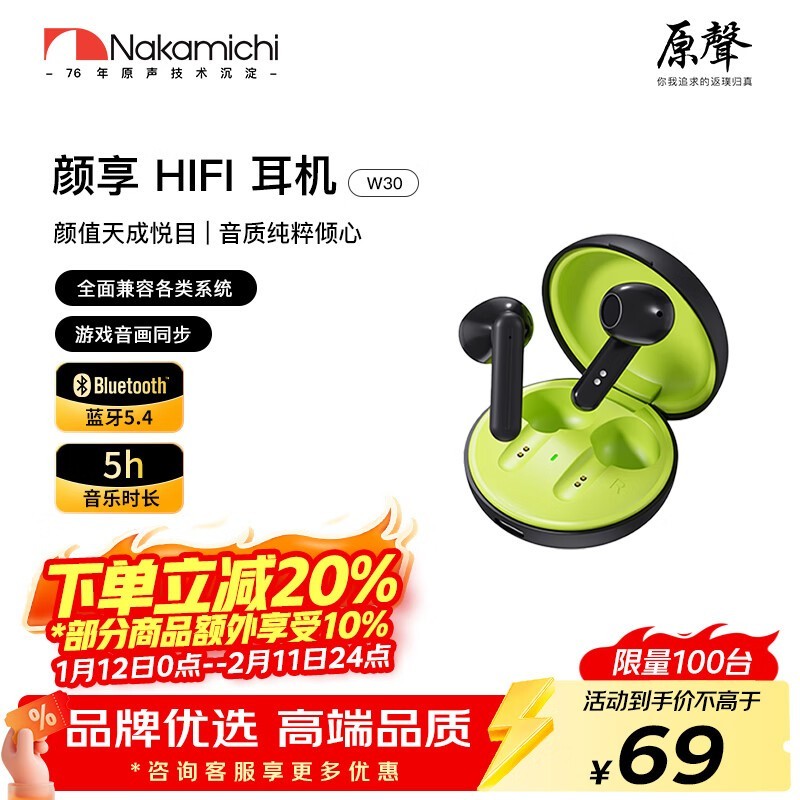 NAKAMICHI真无线耳机39元抢