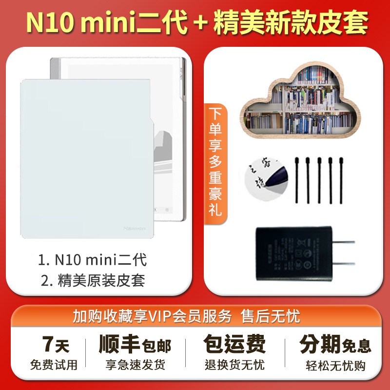 汉王 电纸书N10mini二代7.8英寸电子书阅读器300ppi墨水屏阅览器笔记本手写智能电纸书