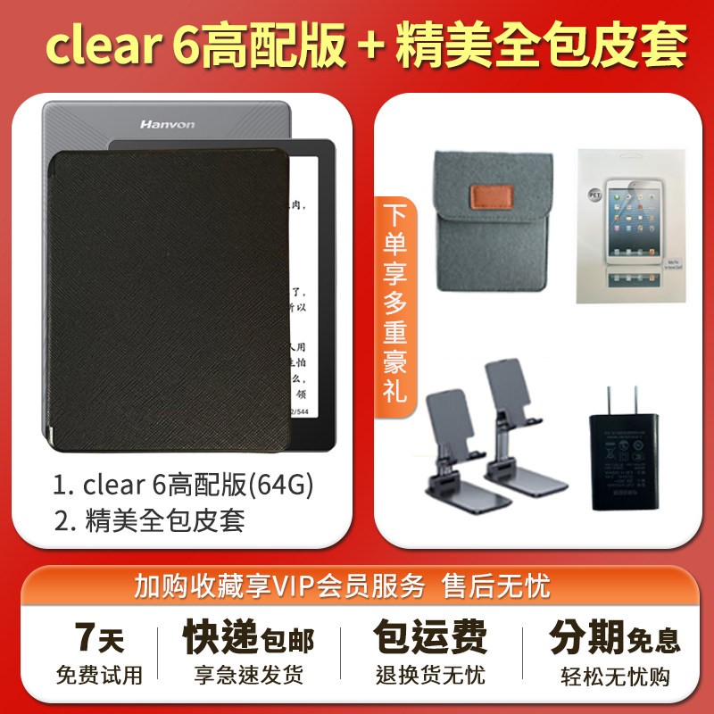 汉王 电纸书clear6高配版2+64G新品电纸本6英寸墨水屏电纸书电子书阅读器电子记本