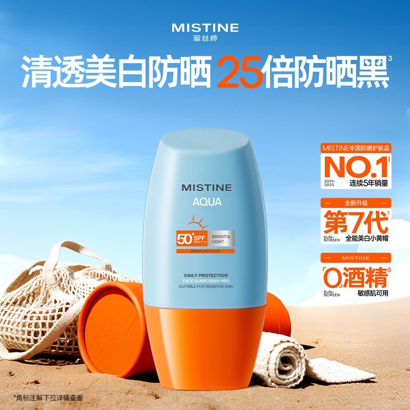 88VIP：蜜丝婷 小黄帽防晒霜防紫外线10ml