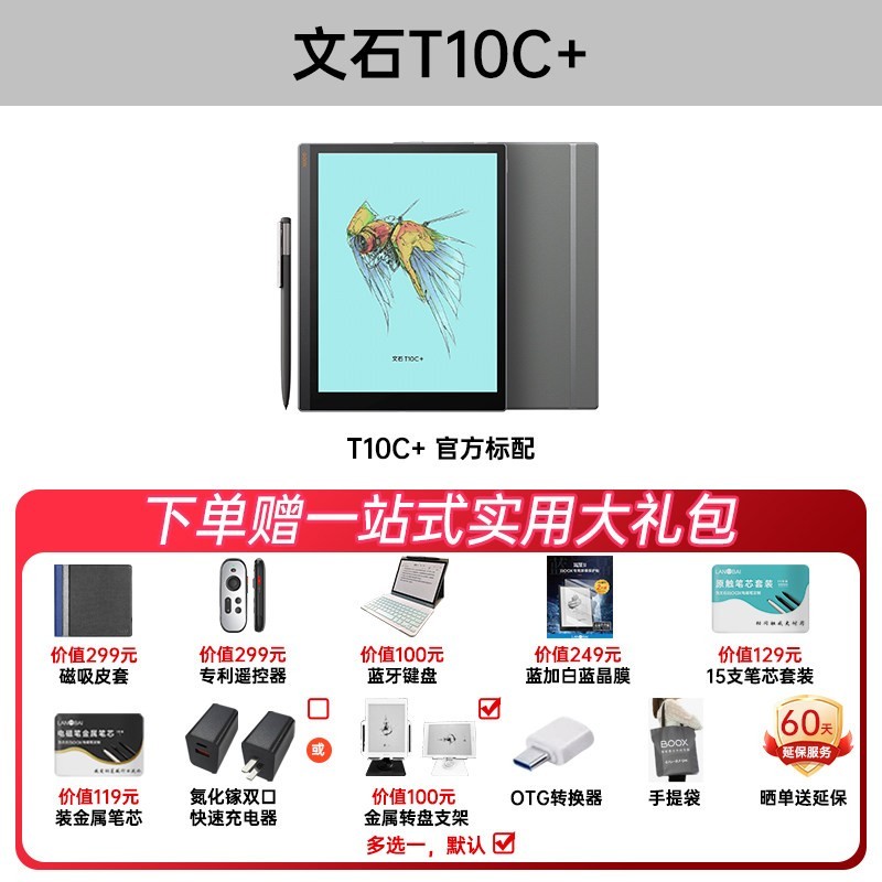 文石 T10C+轻薄彩墨办公本10.3彩墨平板护眼彩色墨水屏类纸电子书阅读器