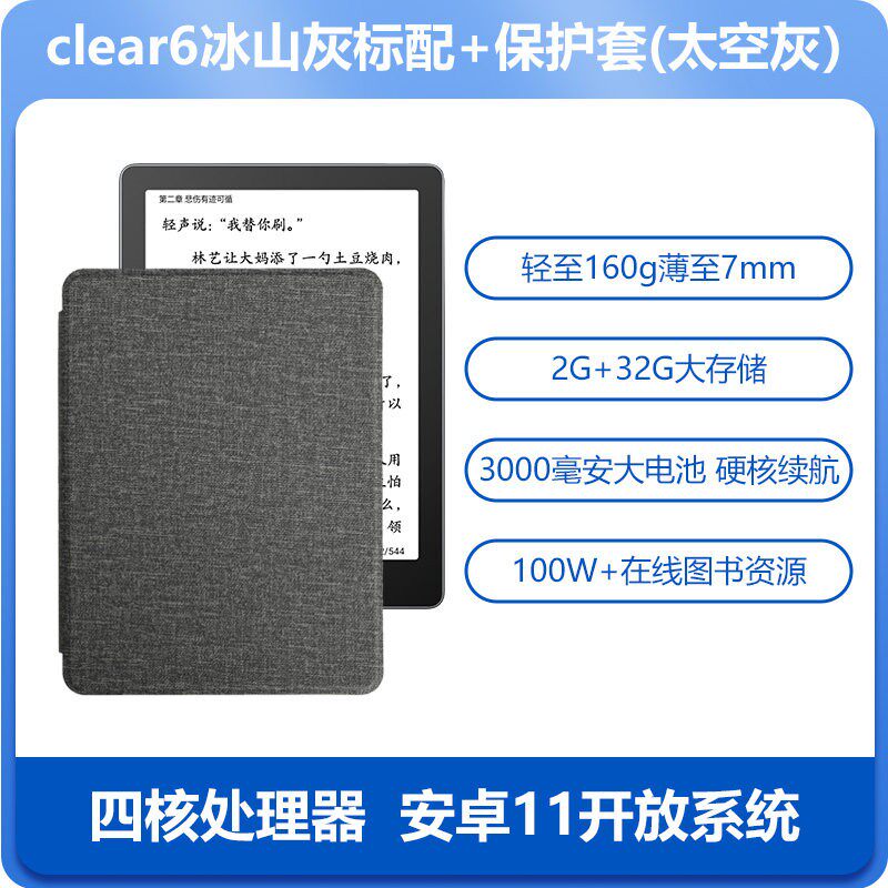 汉王 clear6plus电子阅读器 6英寸墨水屏阅读器电纸书护眼读书阅览器平板小说漫画