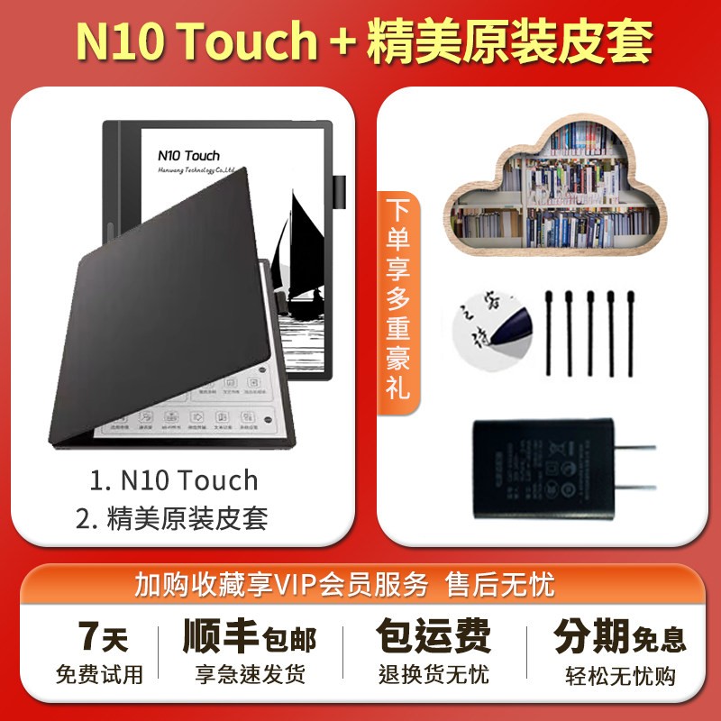 汉王 电纸书N10touch带手触背光版手写电纸本办公本10.3寸电子书电子笔记本墨水屏