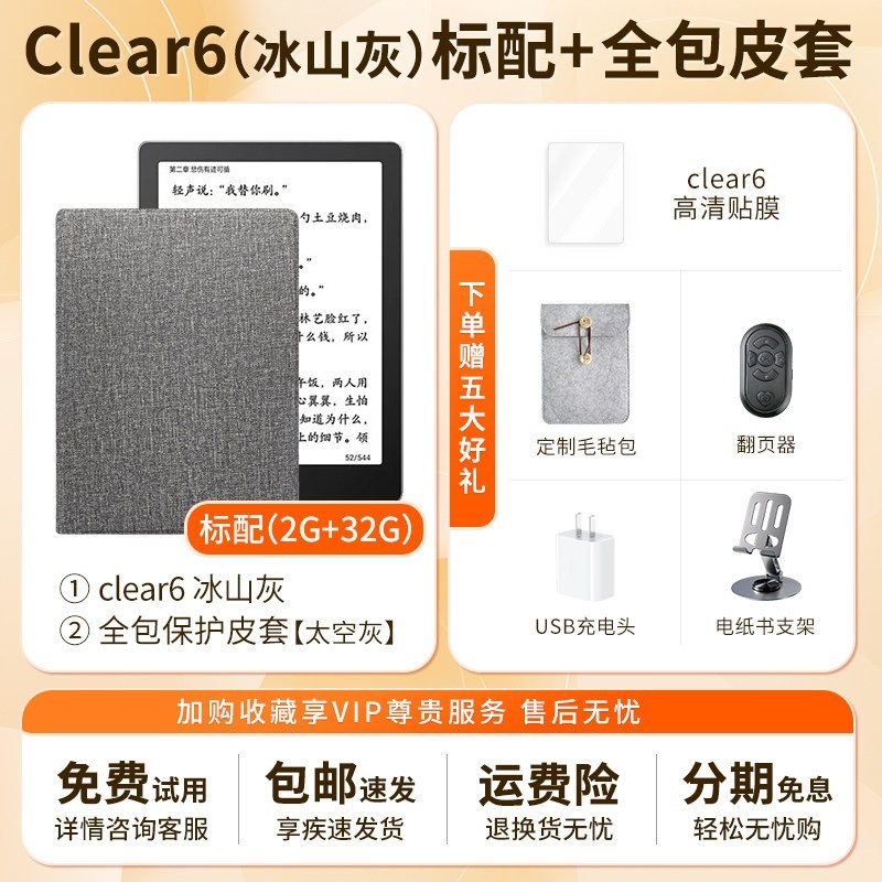 汉王 clear6电纸书6英寸电子书墨水屏阅读器电子纸护眼读书阅览器mini迷你便携平板水墨屏