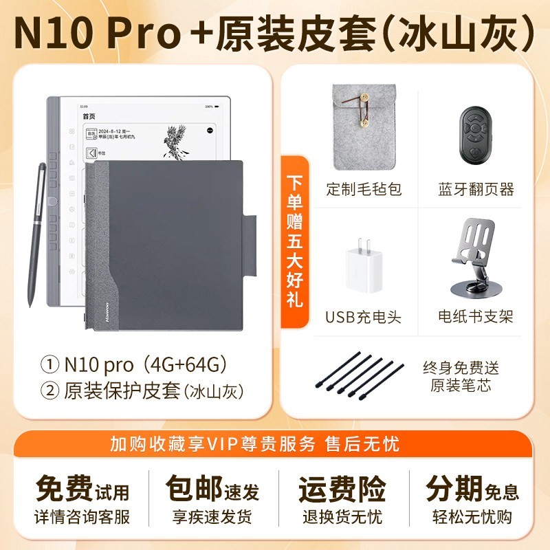 汉王 N10 pro手写电纸本10.3英寸八核墨水屏电纸书电子书阅读器笔记办公本护眼小说PDF阅览器
