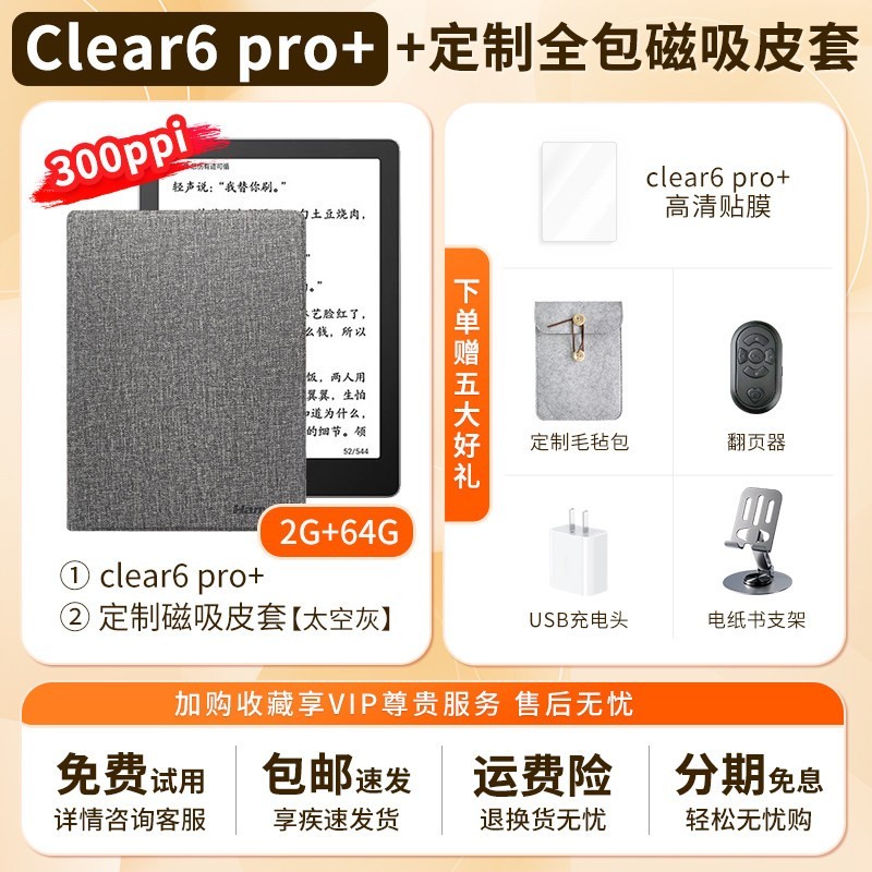 汉王 Clear6Turbo2025电子书阅读器6英寸墨水屏护眼电纸书学习看书漫画微信读书mini平板阅览器