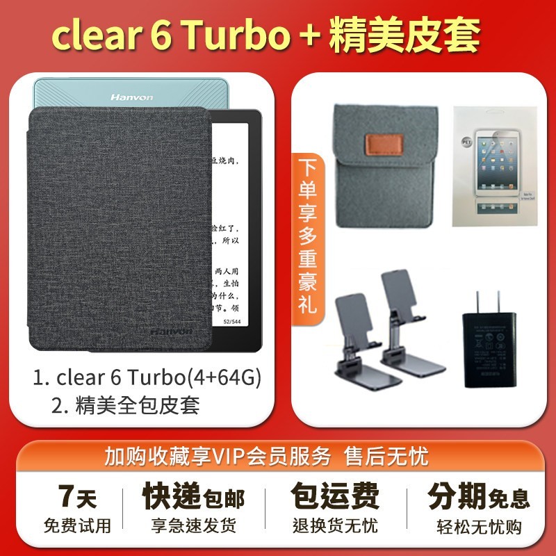 汉王 Clear6Turbo2025新款6英寸高清电子墨水屏阅读器读书阅览器4+64G
