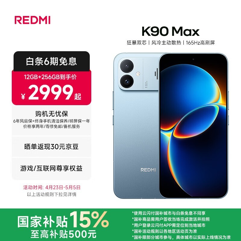 ����K90 Max�����12GB+512GB����2999Ԫ