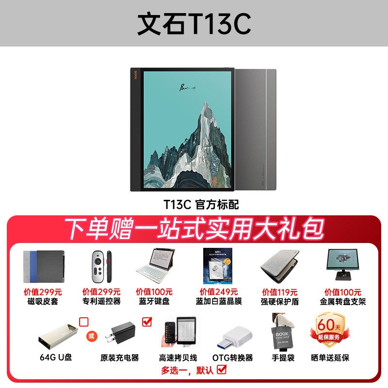 文石 13.3英寸BOOX 文石T13C智能电子书阅读器彩色墨水屏电纸书阅览器看书读书水墨屏