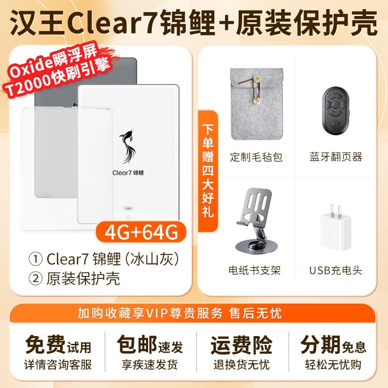 汉王 clear7锦鲤旗舰高通八核电子书水墨屏阅读器7.1英寸墨水屏护眼电纸书微信读书番茄阅览器